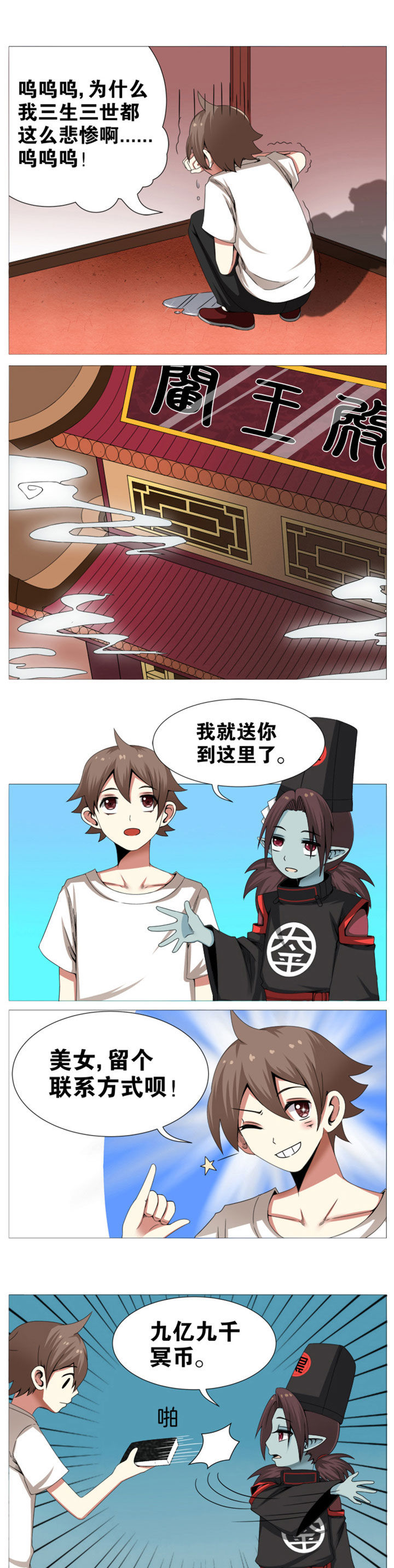 一只鬼的日常漫画,第7章：3图