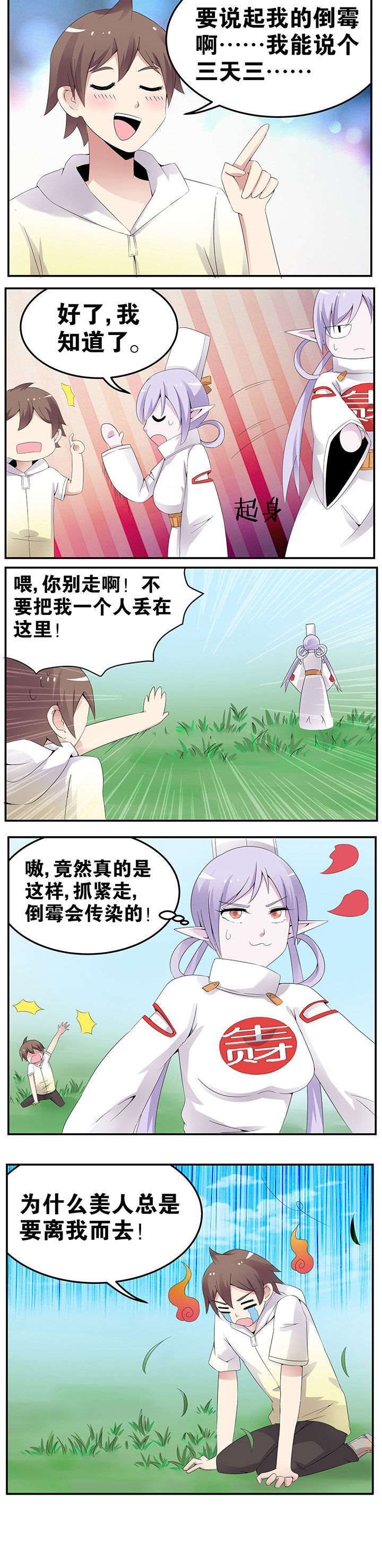 一只鬼的日常漫画,第37章：4图