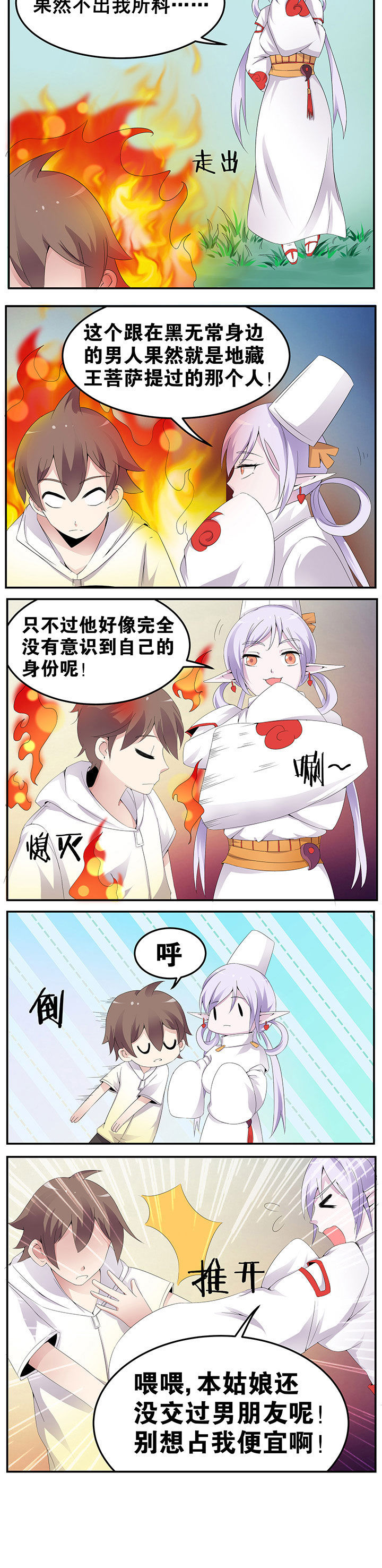 一只鬼的日常漫画,第36章：4图