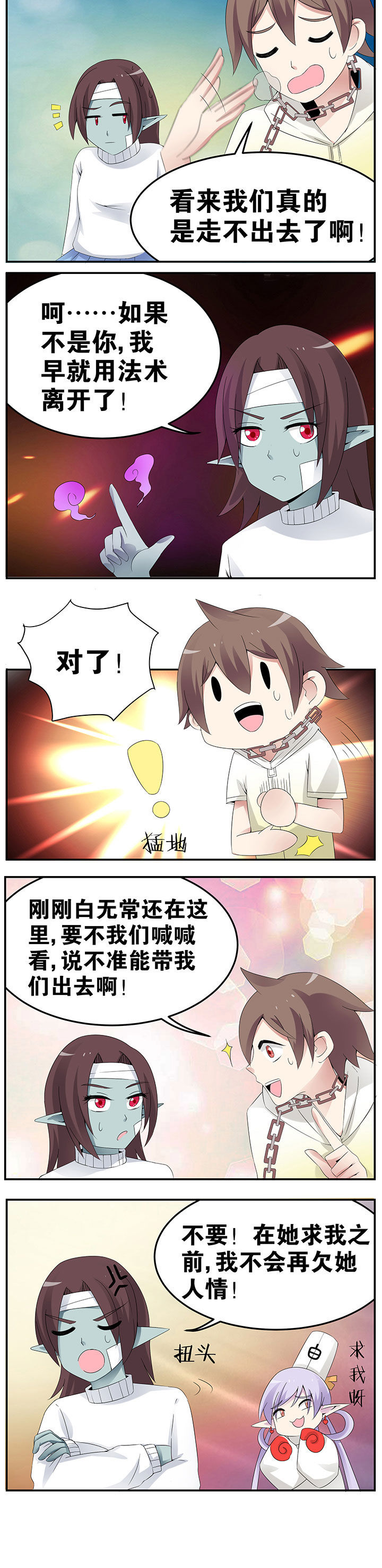 一只鬼的日常漫画,第39章：2图