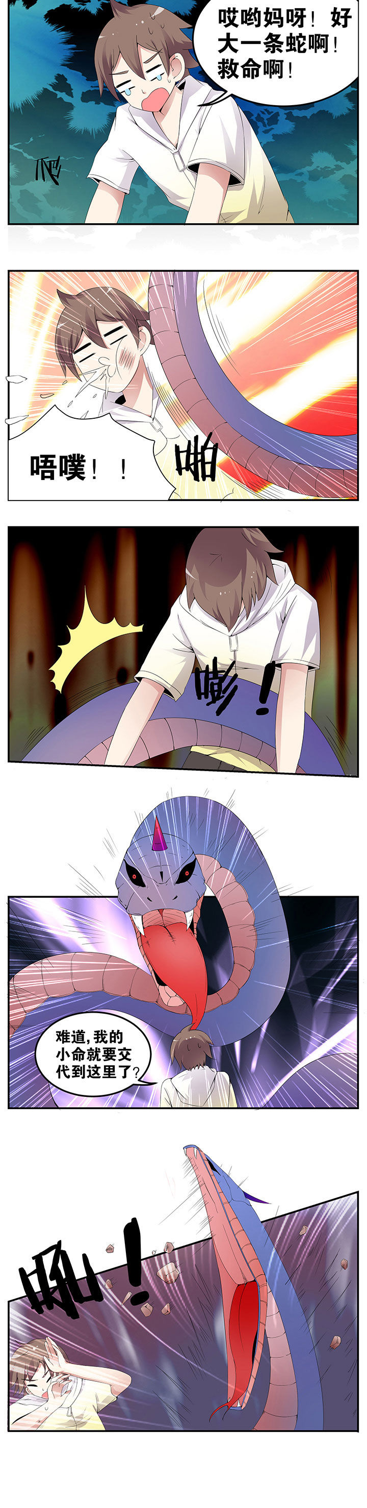 一只鬼的日常漫画,第36章：2图