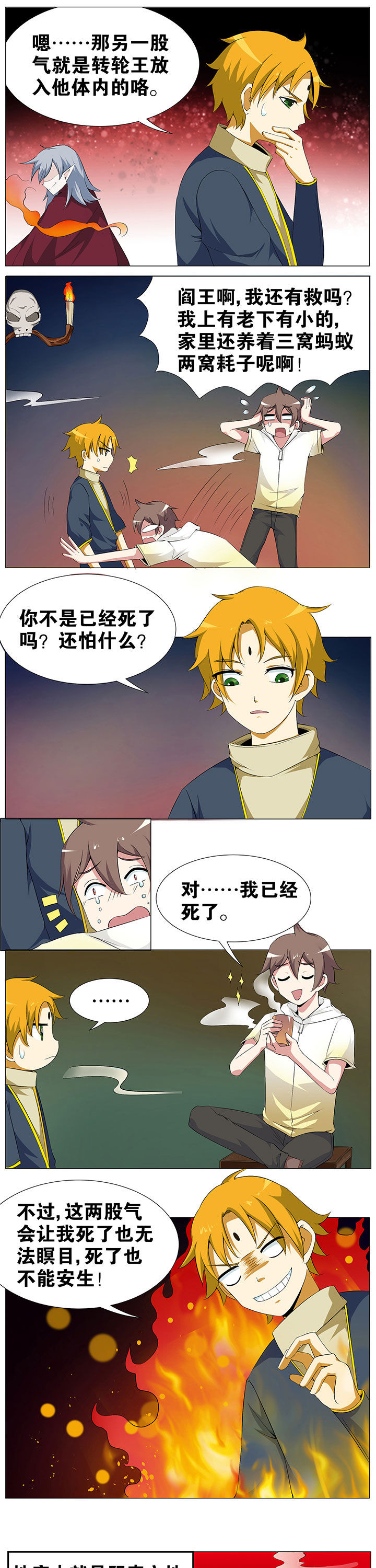 一只鬼的日常漫画,第48章：1图