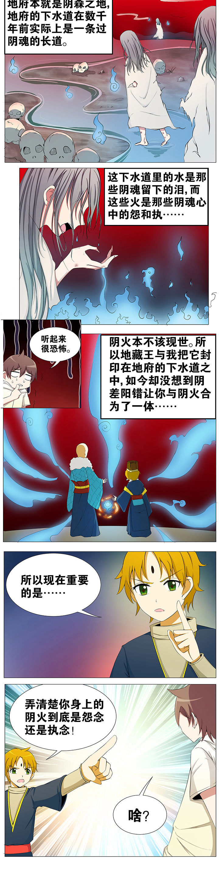 一只鬼的日常漫画,第48章：2图