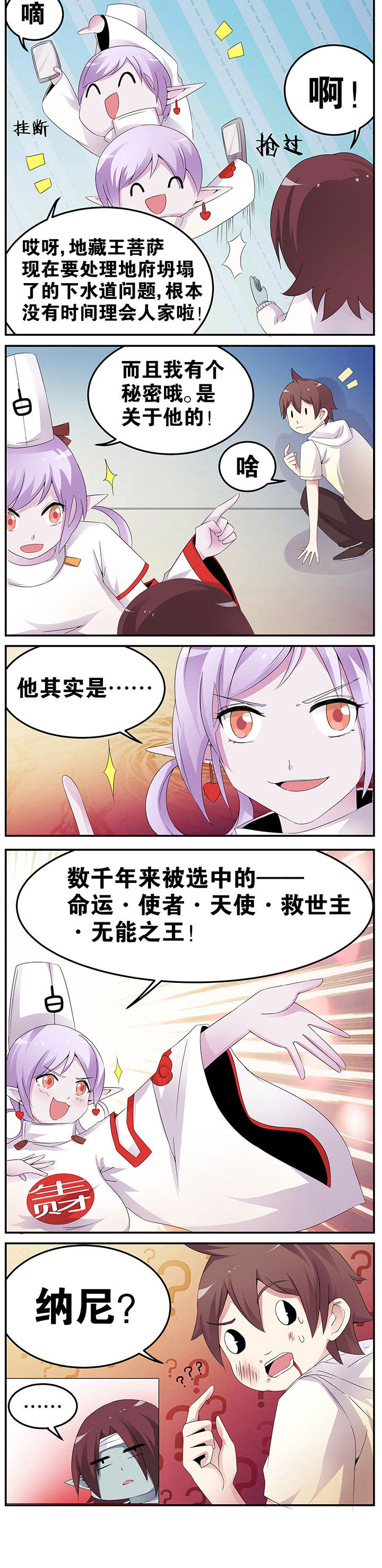 一只鬼的日常漫画,第34章：2图