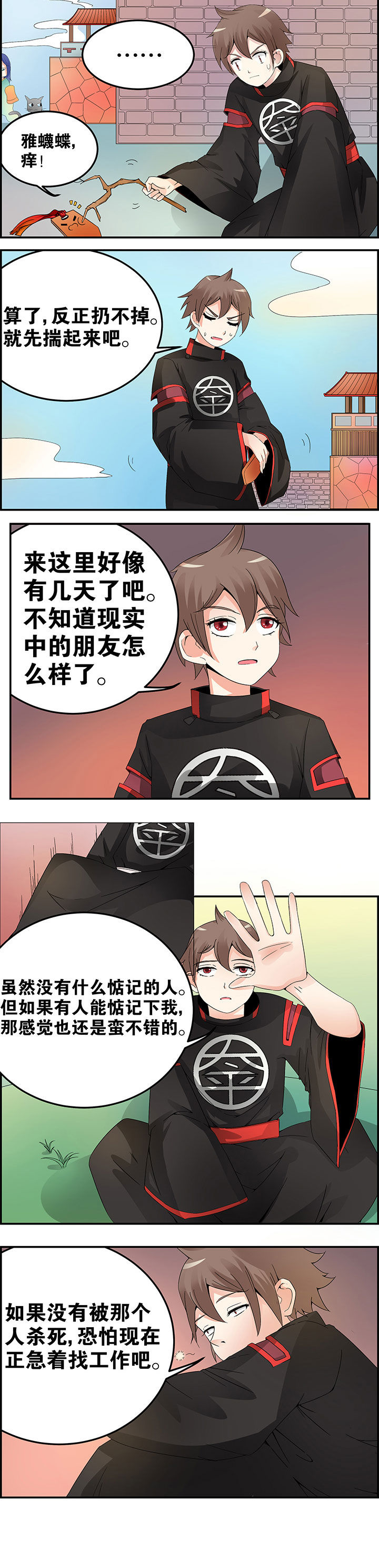 一只鬼的日常漫画,第15章：4图