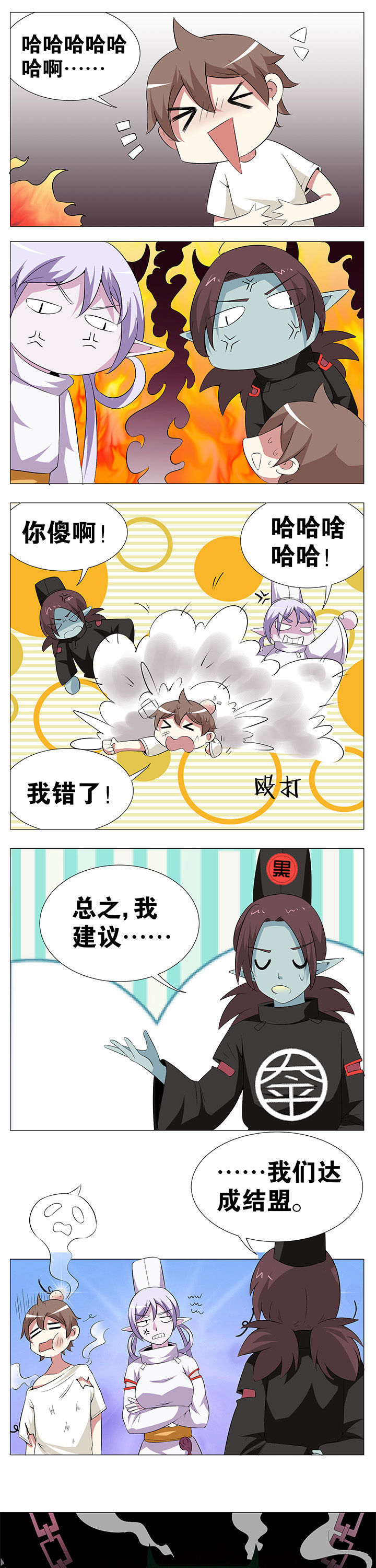 一只鬼的日常漫画,第58章：3图