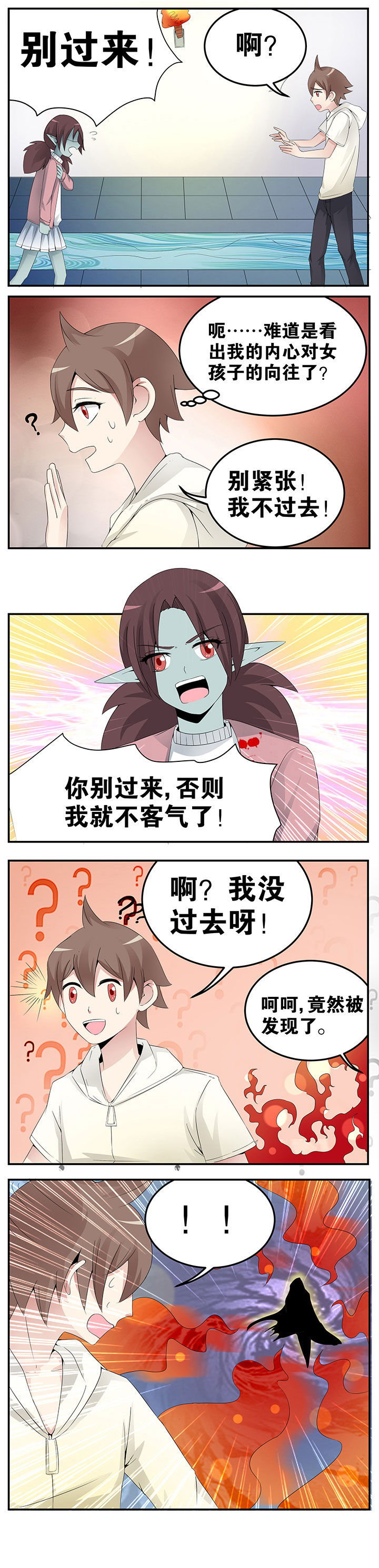 一只鬼的日常漫画,第30章：2图