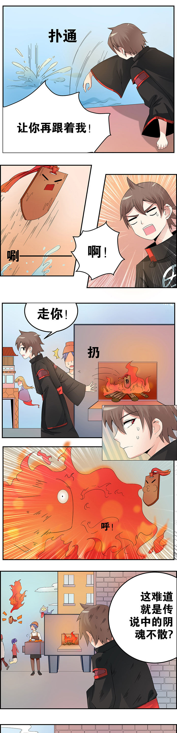一只鬼的日常漫画,第15章：3图