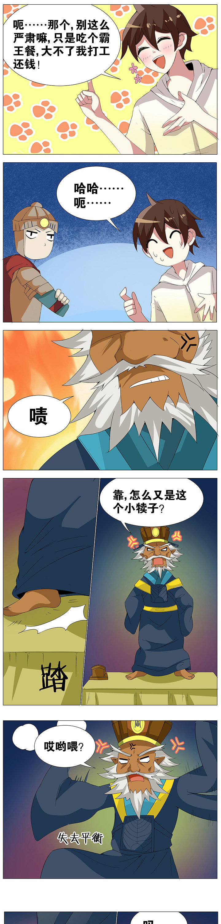 一只鬼的日常漫画,第46章：3图