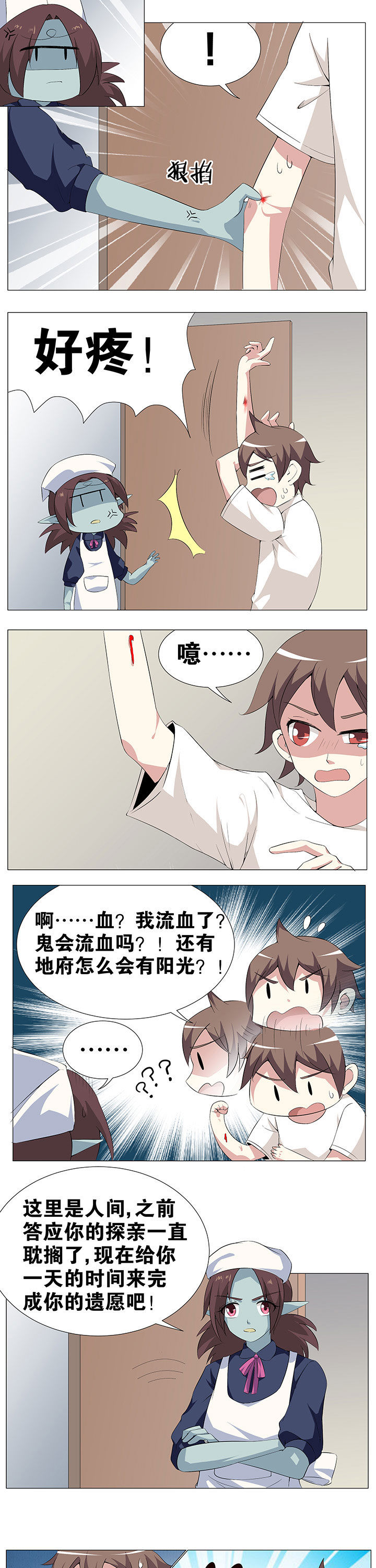 一只鬼的日常漫画,第50章：3图