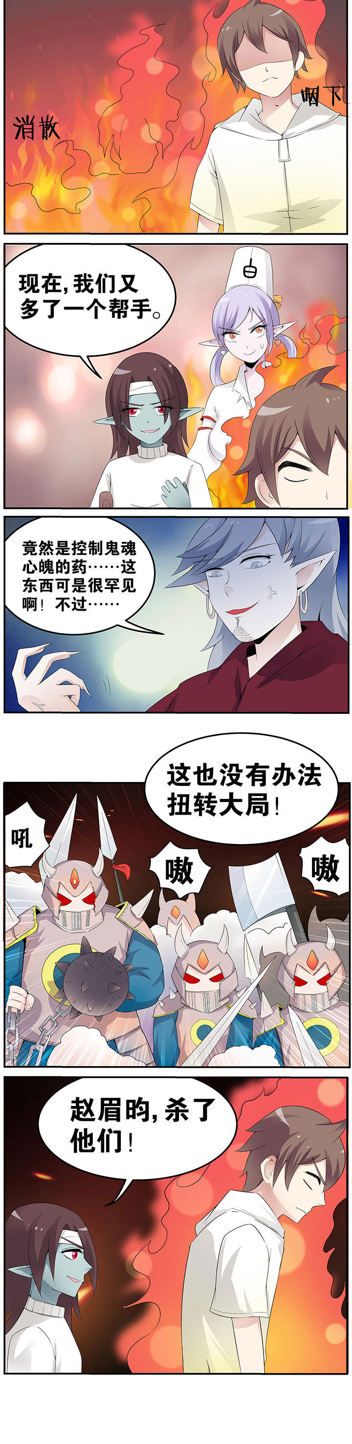 一只鬼的日常漫画,第41章：5图