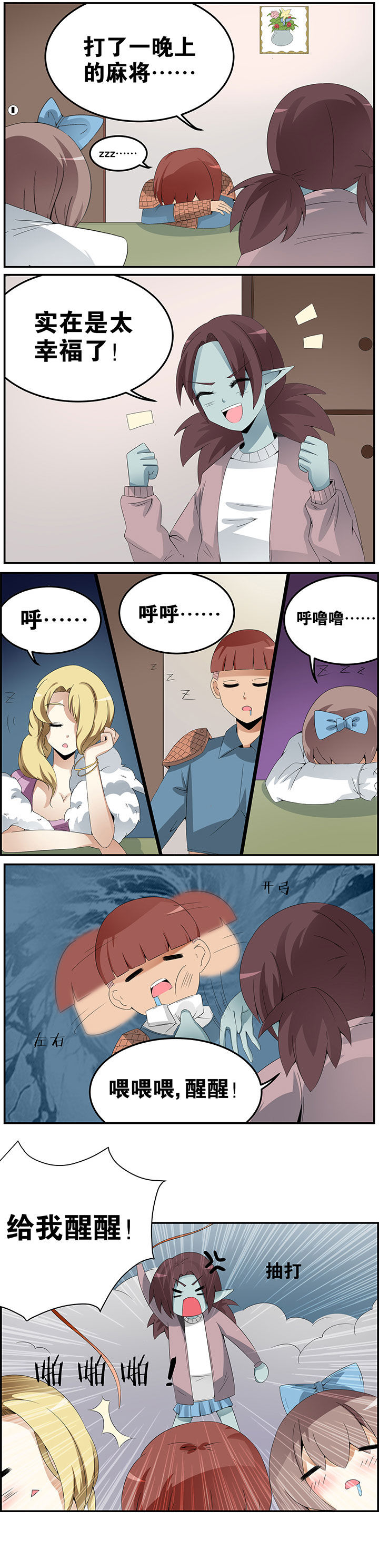 一只鬼的日常漫画,第24章：2图