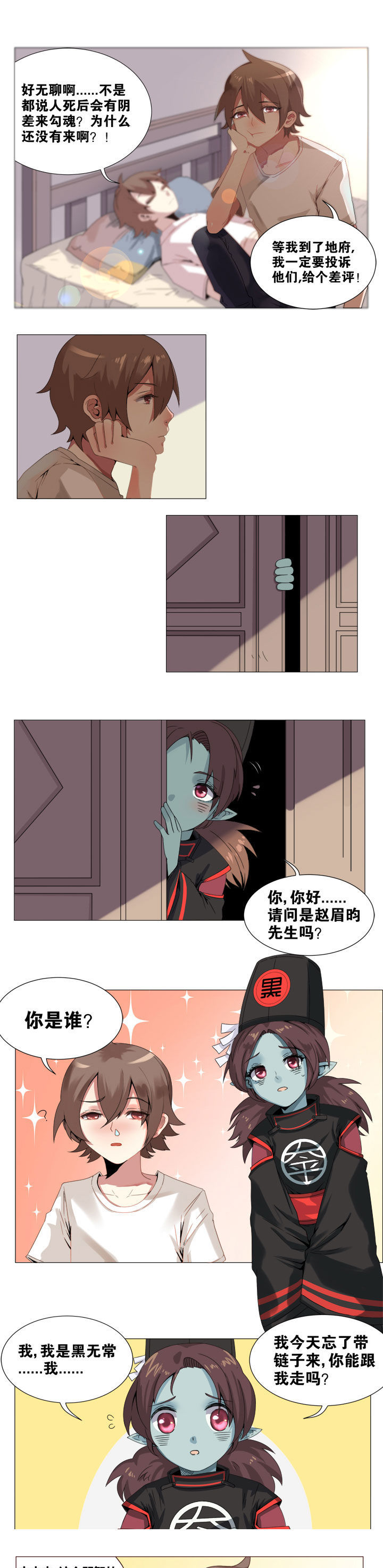 一只鬼的日常漫画,第2章：1图