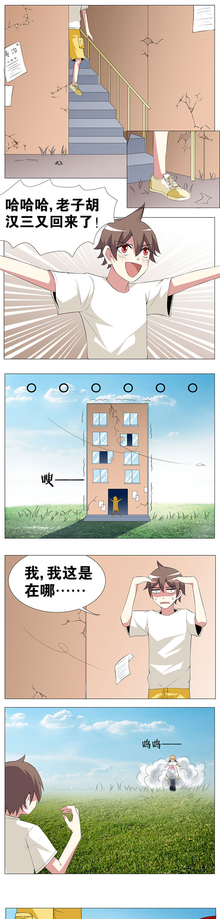 一只鬼的日常漫画,第51章：3图