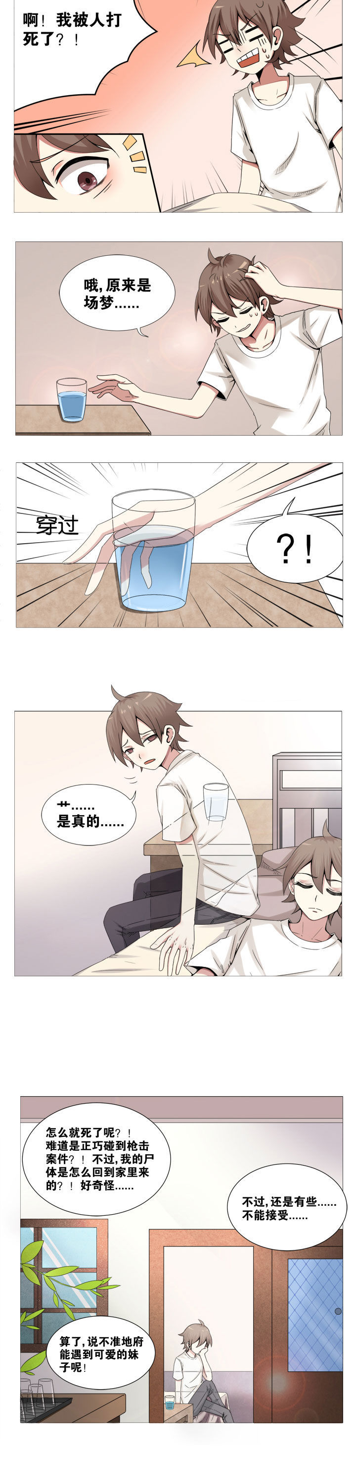 一只鬼的日常漫画,第1章：4图