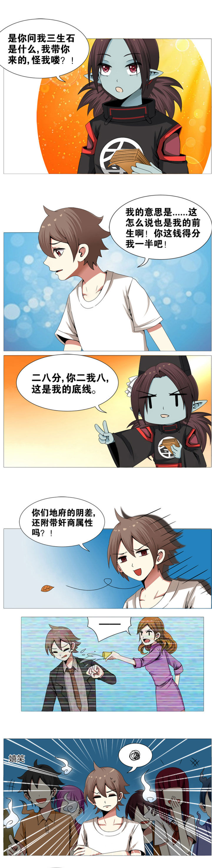 一只鬼的日常漫画,第7章：1图