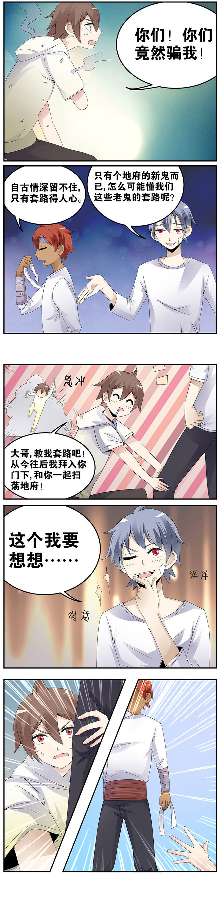 一只鬼提着袋子过河搞笑视频漫画,第26章：2图