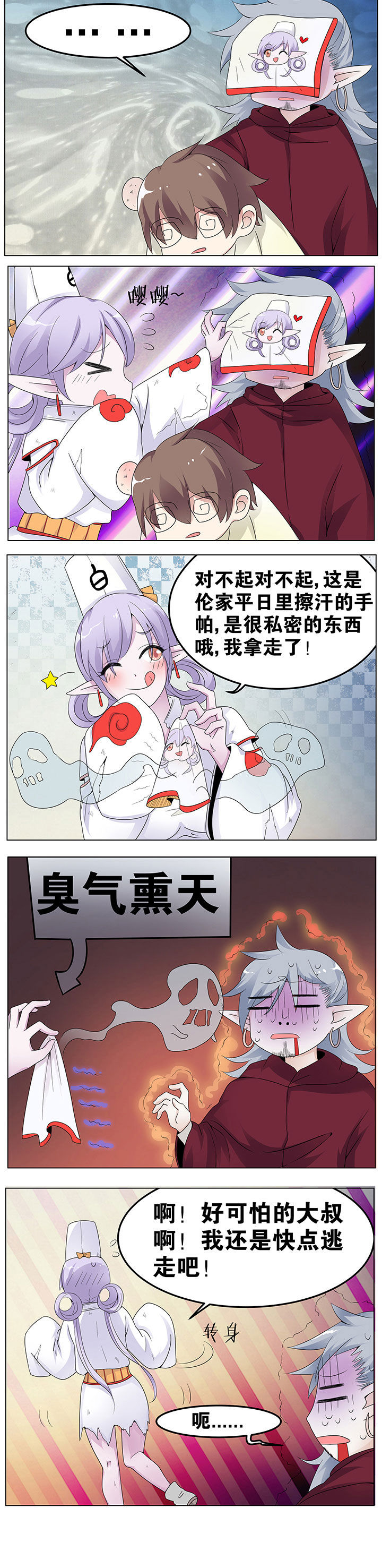 一只鬼的日常漫画,第44章：2图
