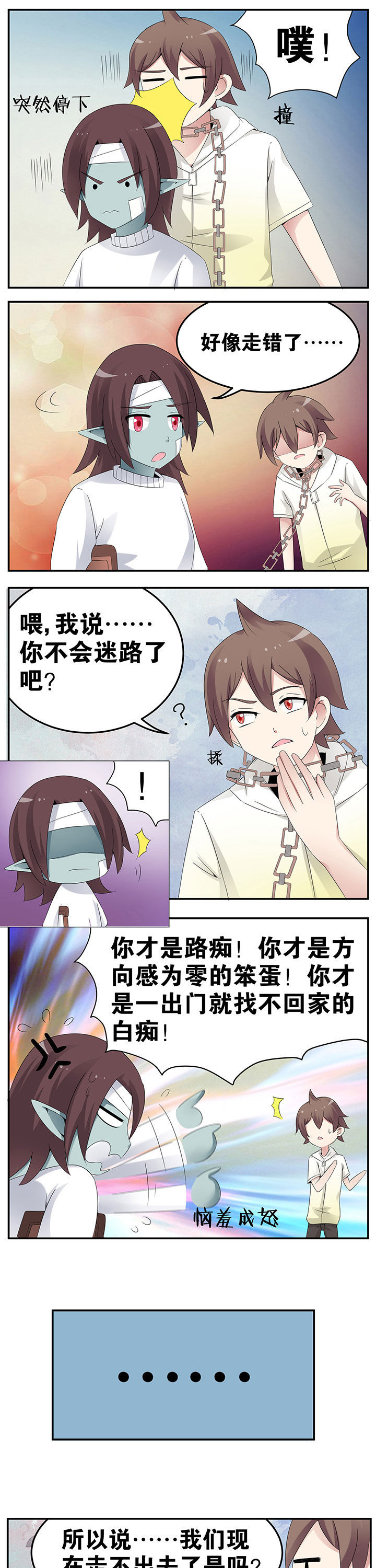 一只鬼的日常漫画,第38章：3图