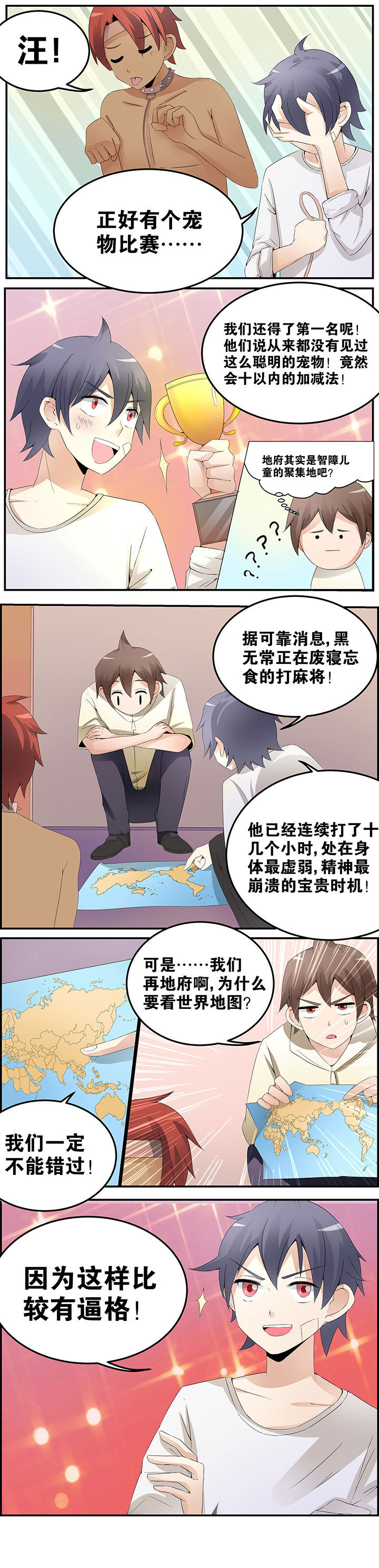 一只鬼的日常漫画,第23章：4图