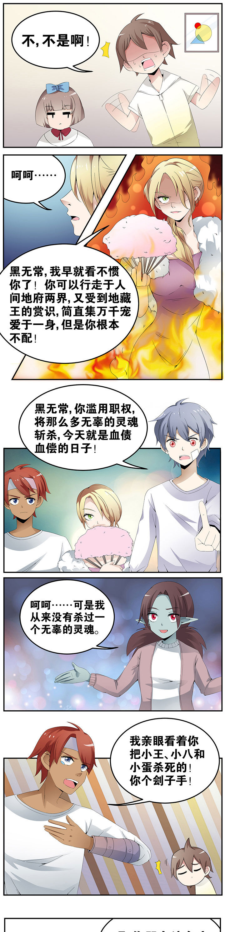 一只鬼的日常漫画,第27章：3图