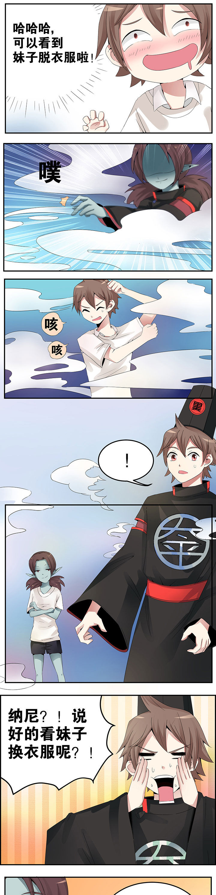 一只鬼的日常漫画,第13章：1图