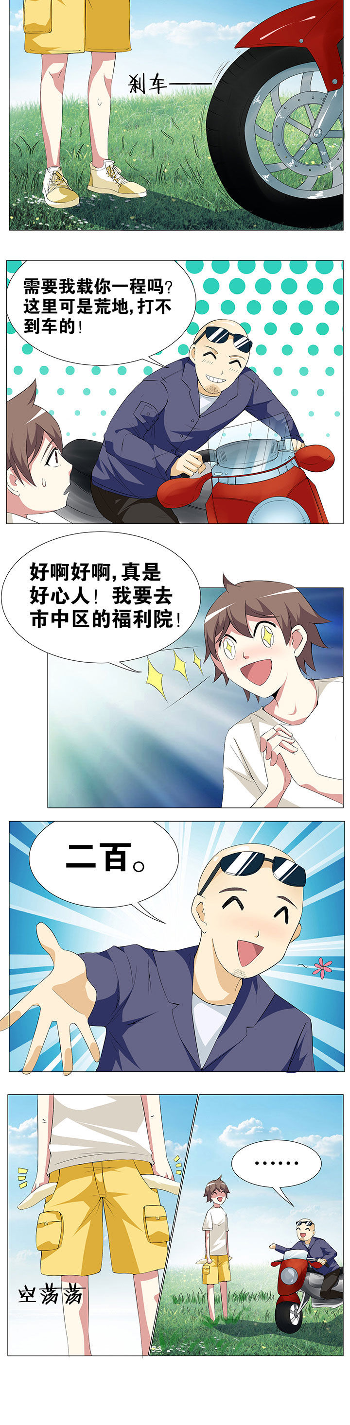 一只鬼的日常漫画,第51章：4图