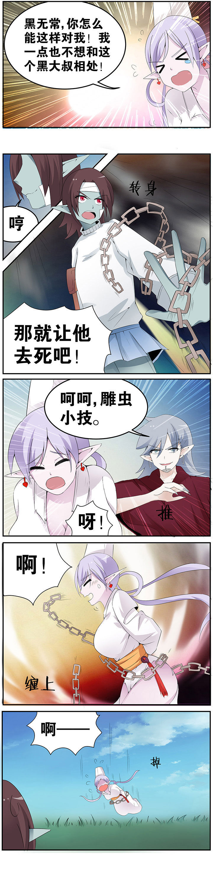一只鬼的日常漫画,第40章：2图