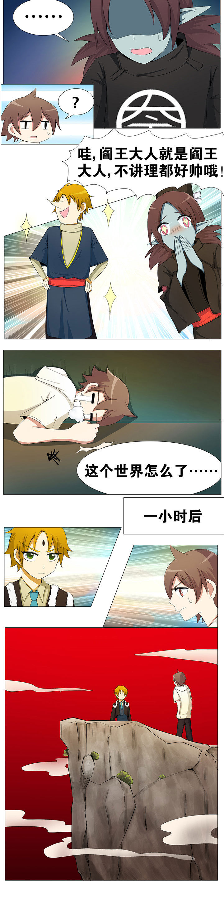 一只鬼的日常漫画,第48章：4图