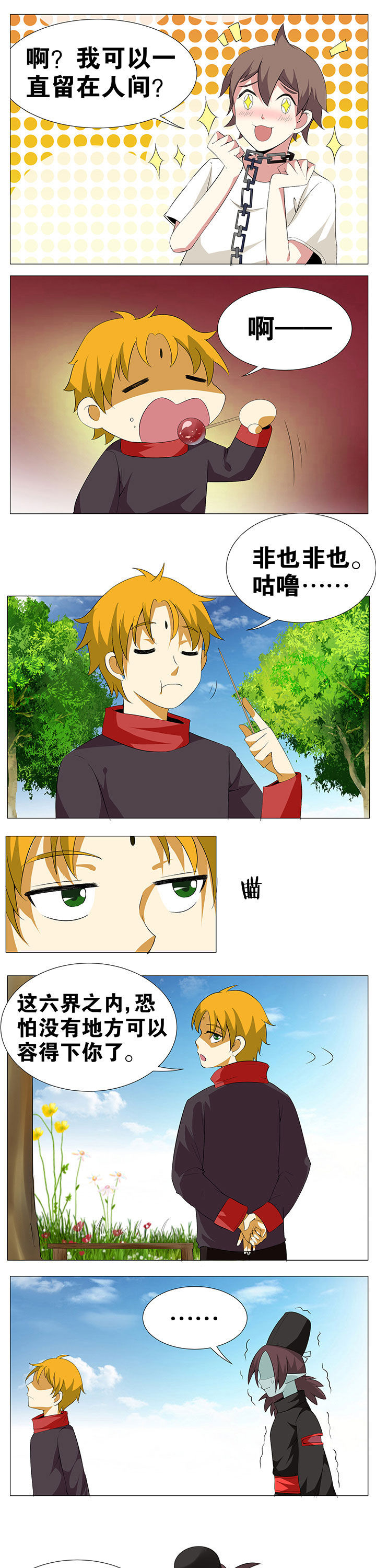 一只鬼的日常漫画,第54章：3图