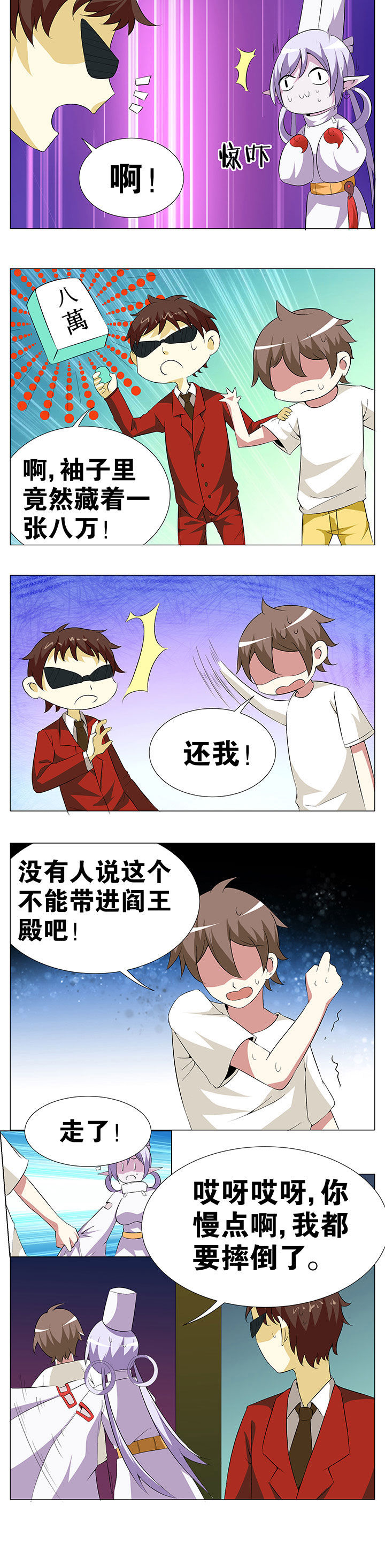 一只鬼的日常漫画,第59章：2图