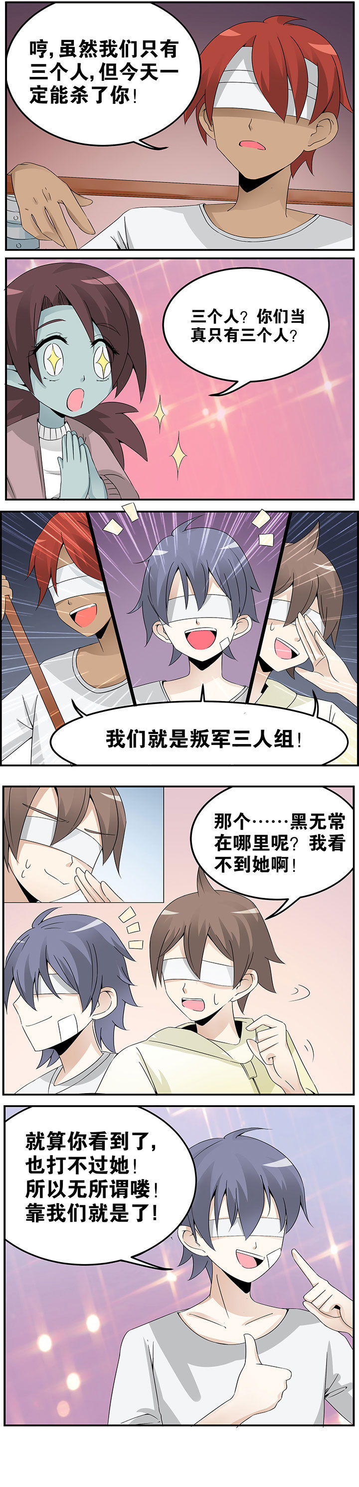 一只鬼的日常漫画,第24章：4图
