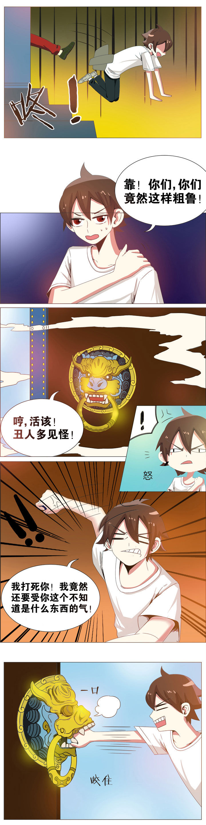 一只鬼的日常漫画,第10章：1图