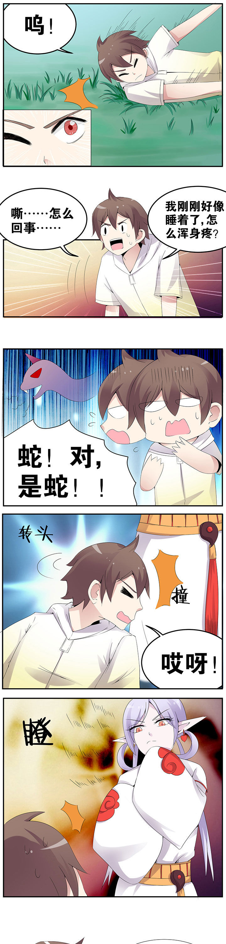 一只鬼的日常漫画,第37章：1图