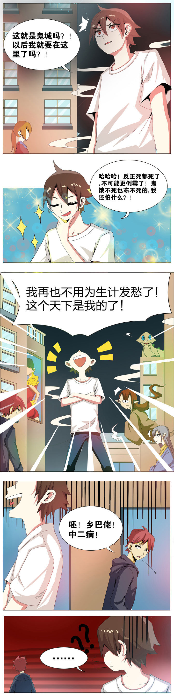 一只鬼的日常漫画,第10章：3图