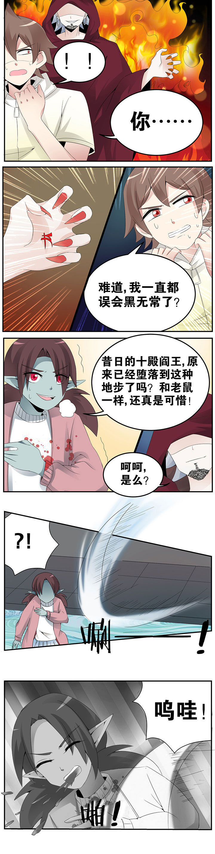 一只鬼的日常漫画,第30章：4图