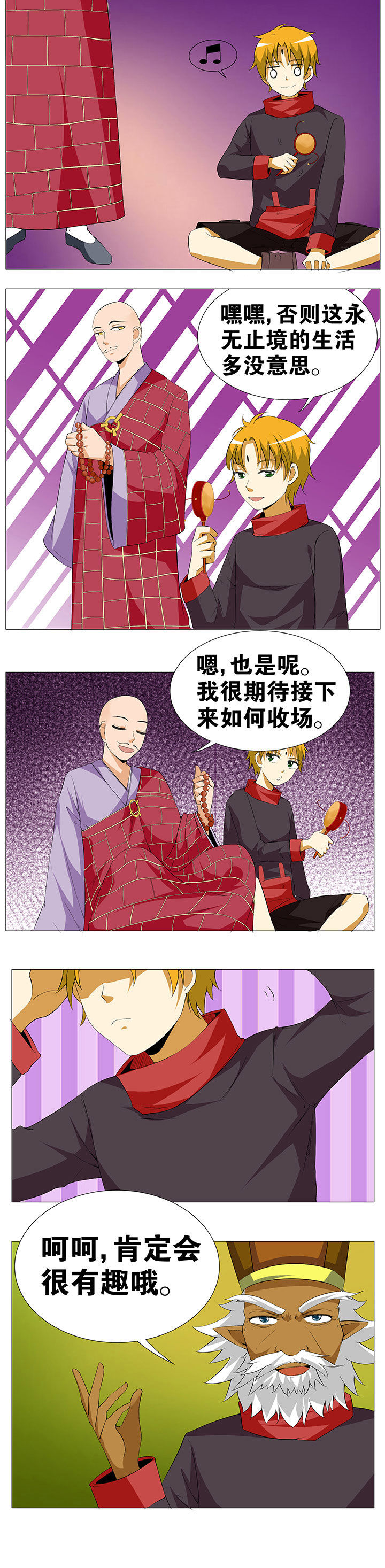 一只鬼的日常漫画,第55章：4图