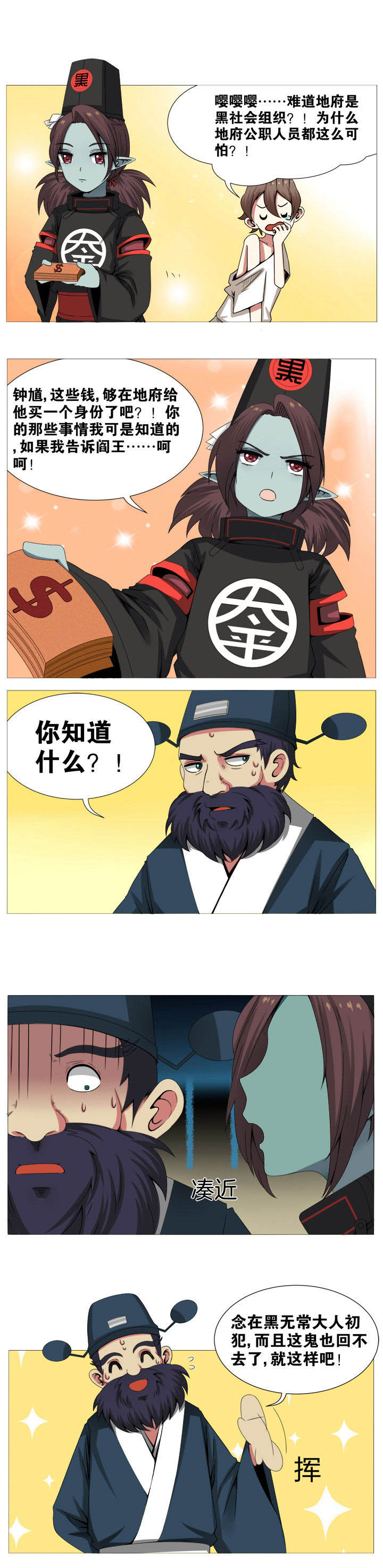 一只鬼的日常漫画,第6章：1图