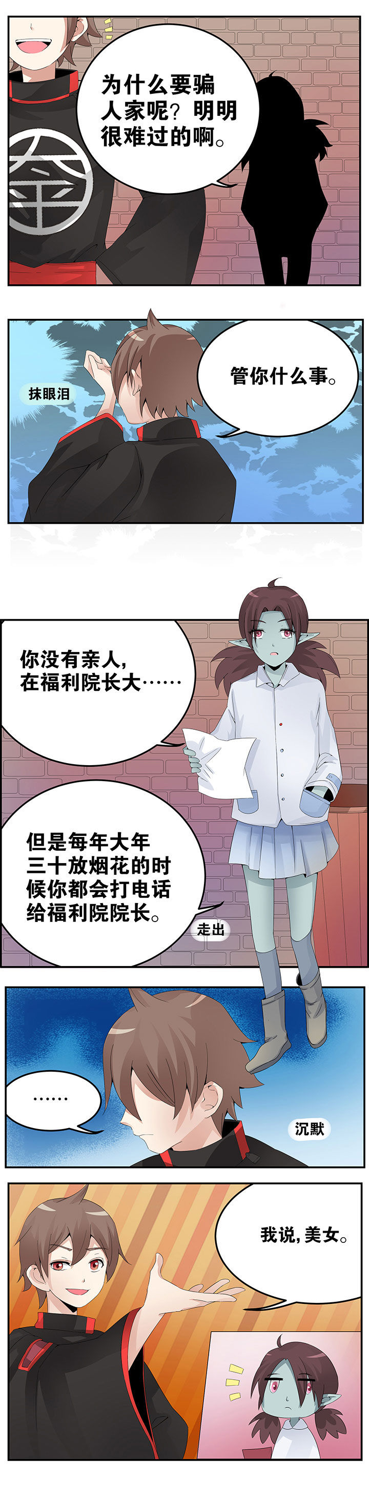 一只鬼的日常漫画,第16章：3图