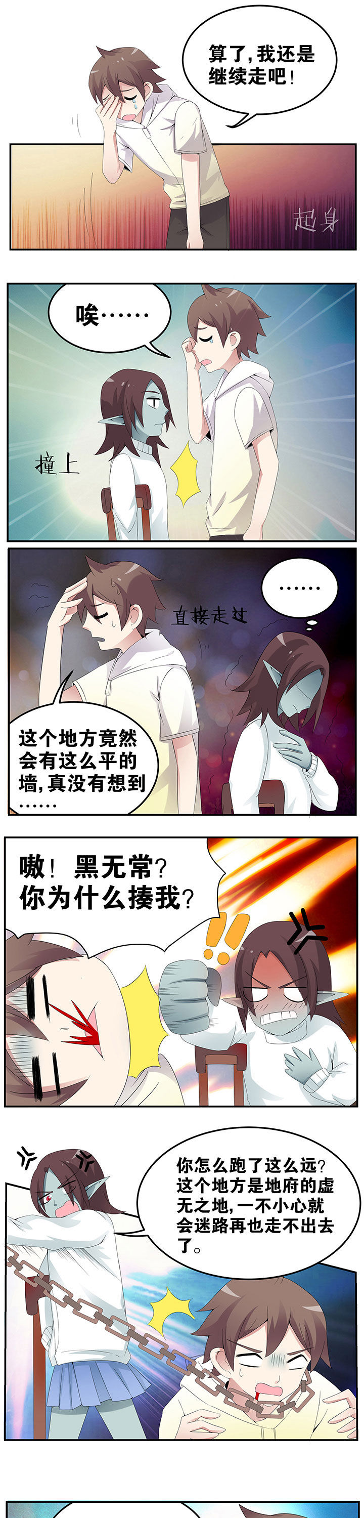 一只鬼的日常漫画,第38章：1图