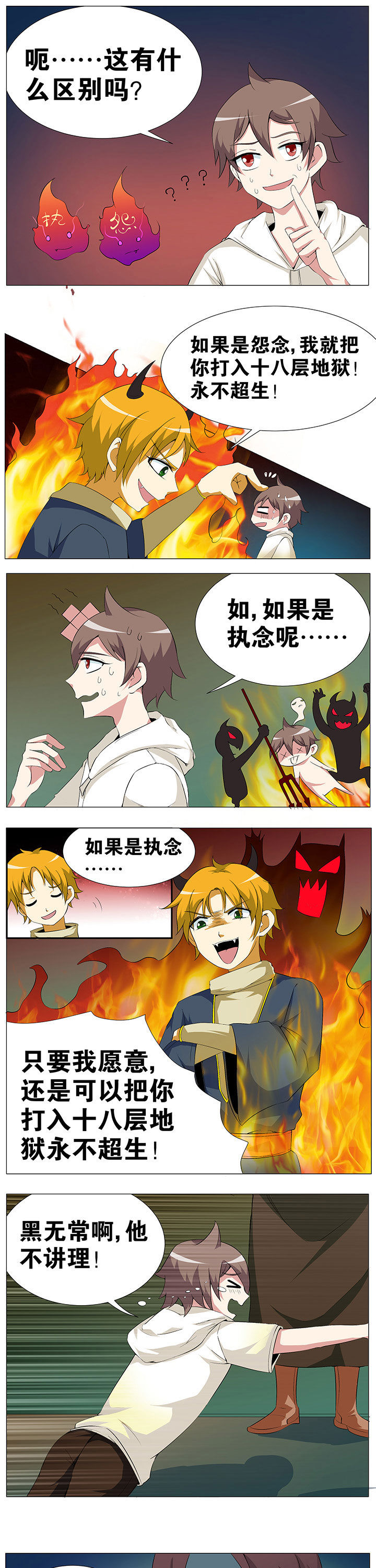 一只鬼的日常漫画,第48章：3图