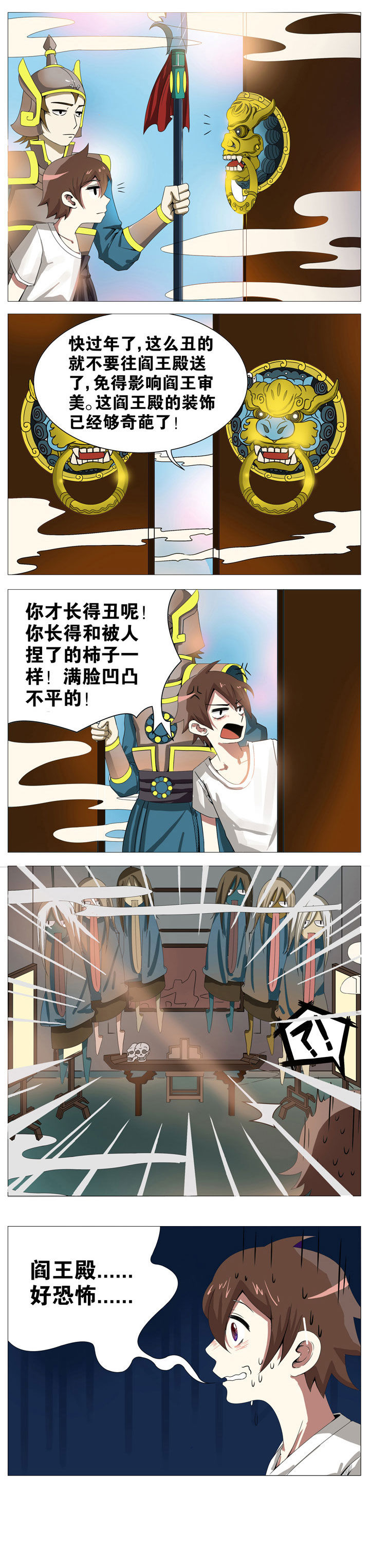 一只鬼的日常漫画,第8章：2图