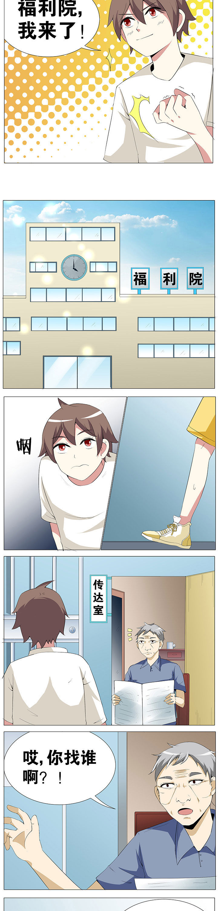 一只鬼的日常漫画,第52章：2图