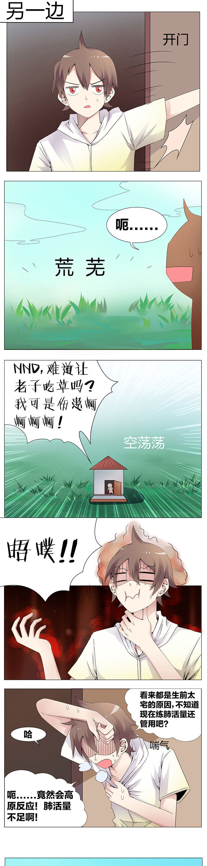 一只鬼的日常漫画,第35章：1图