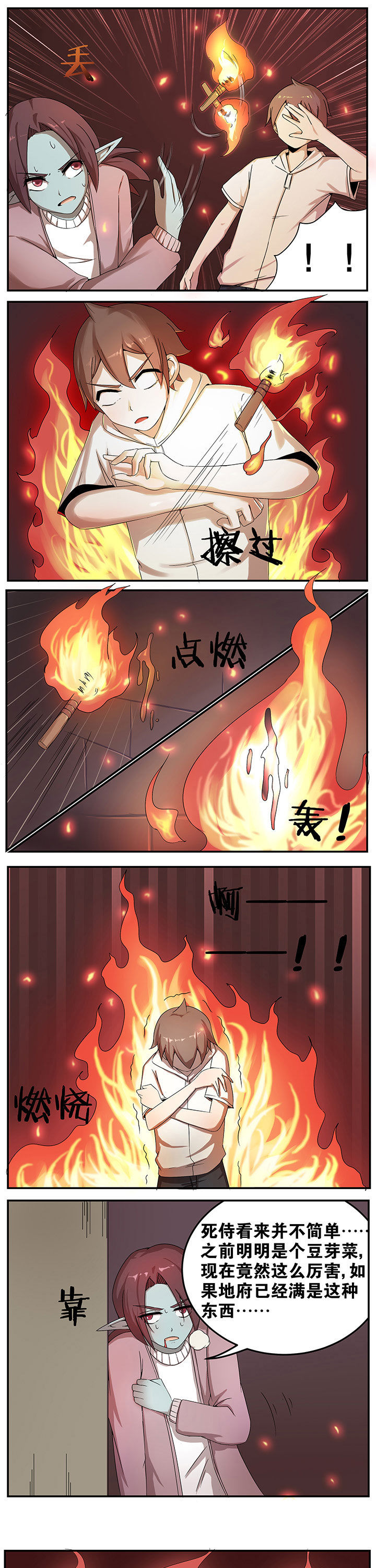 一只鬼的日常漫画,第32章：1图