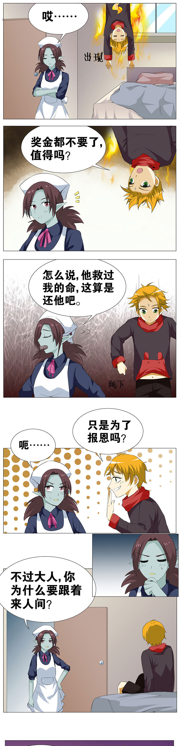 一只鬼的日常漫画,第51章：1图