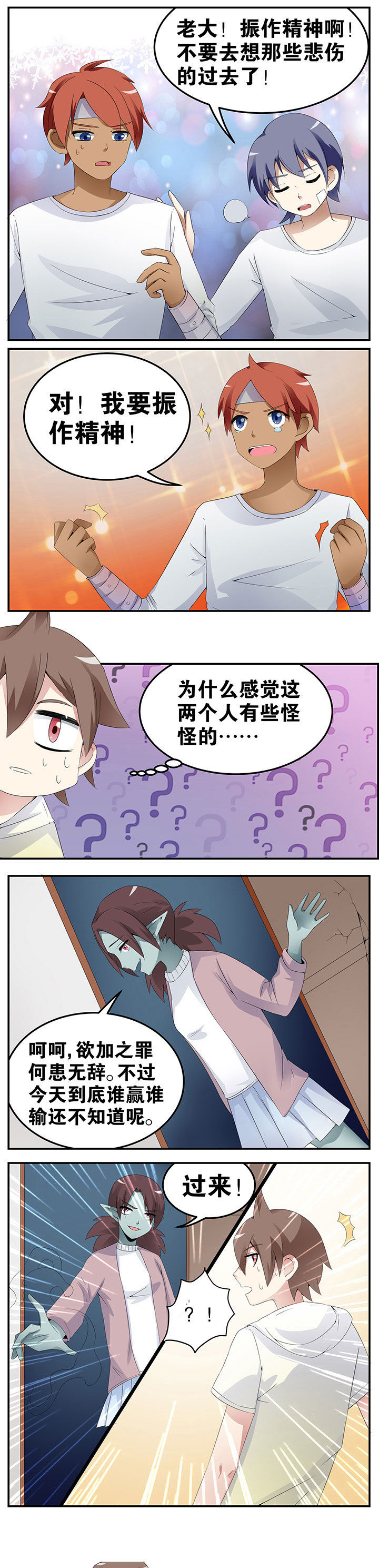 一只鬼的日常漫画,第28章：1图