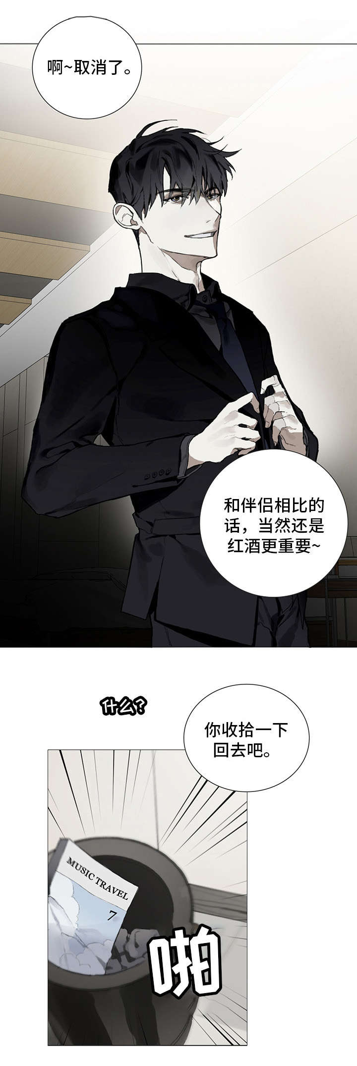 矛盾钢琴家漫画,第1章：聚会4图