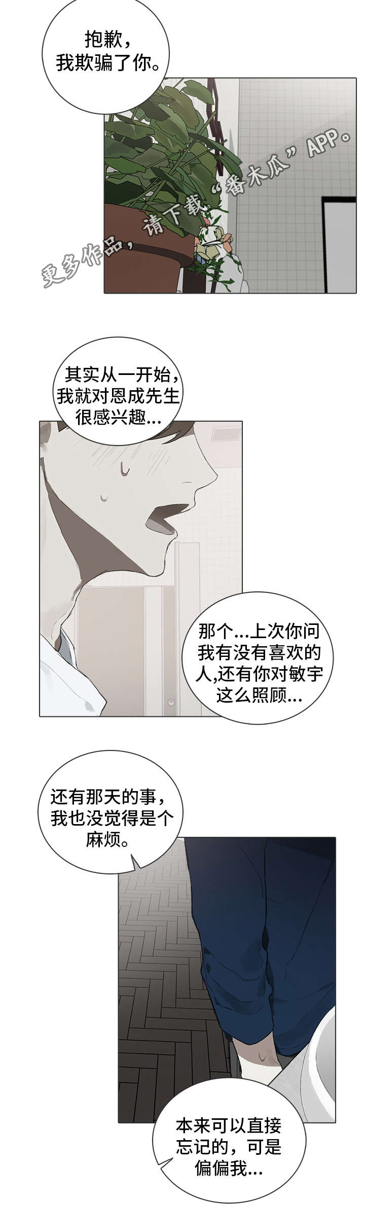 矛盾钢琴家漫画,第24章：考虑3图
