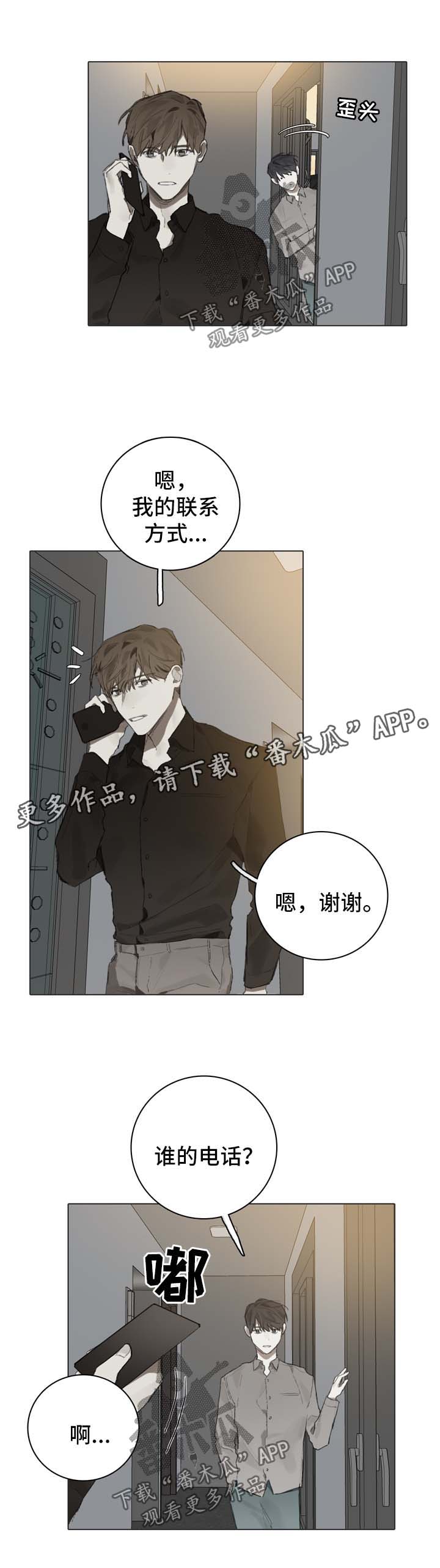 矛盾钢琴家漫画,第85章：邀请4图